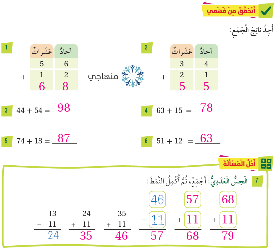 جمع عددين من منزلتين